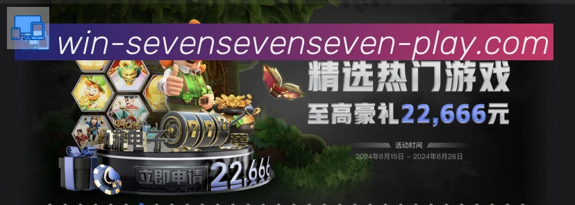 777娱乐城荣誉